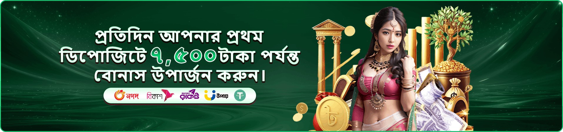 bbaji promotions প্রচারণার আসল ব্যানার