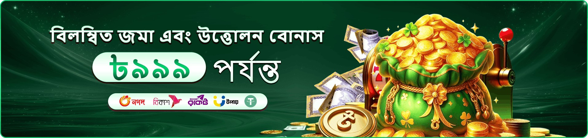 bbaji casino প্রচারণার আসল ব্যানার